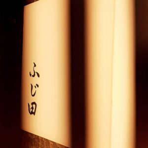 土鍋ごはん食堂 ふじたや