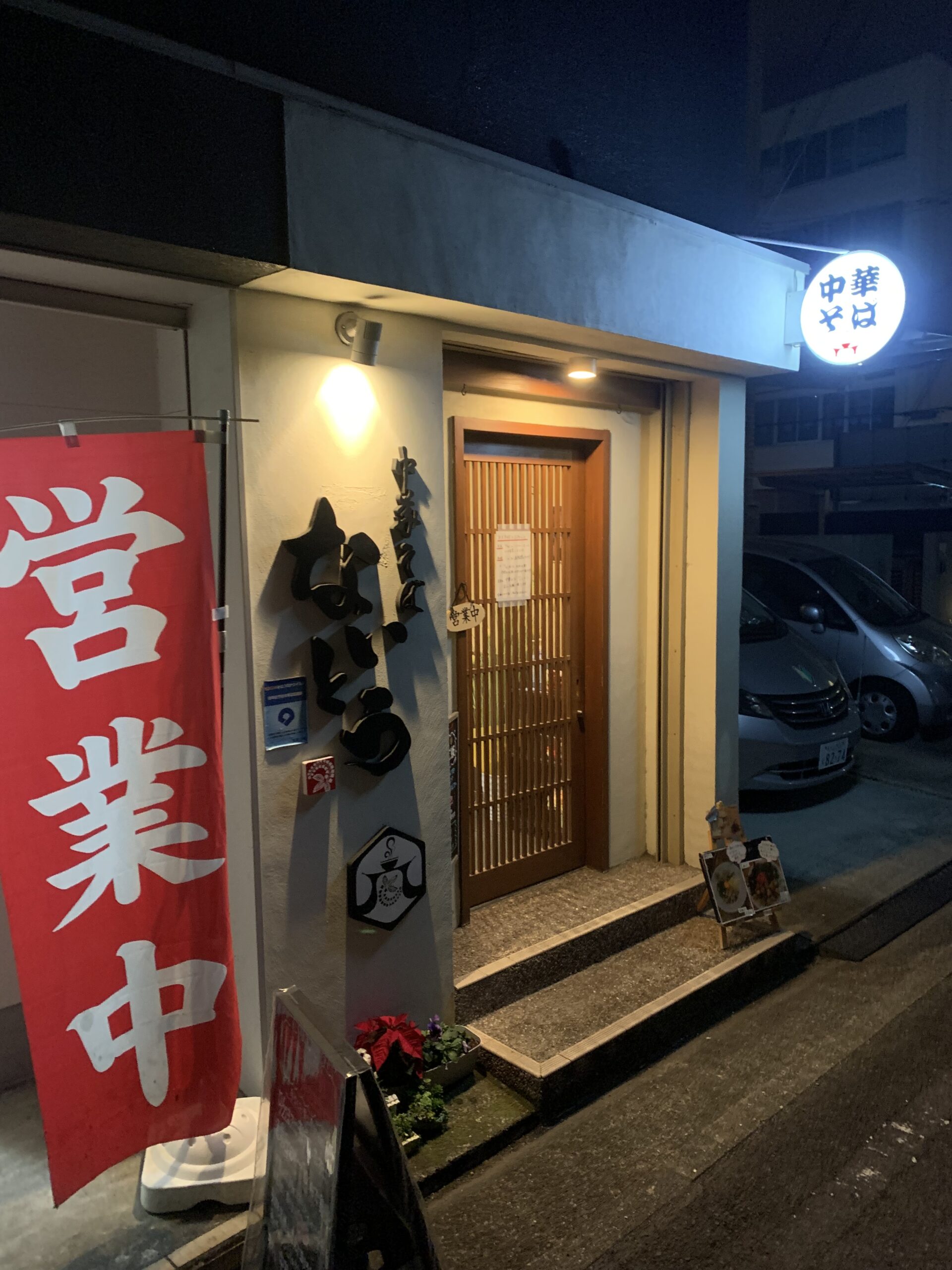 中華そば ないとうのおすすめ写真