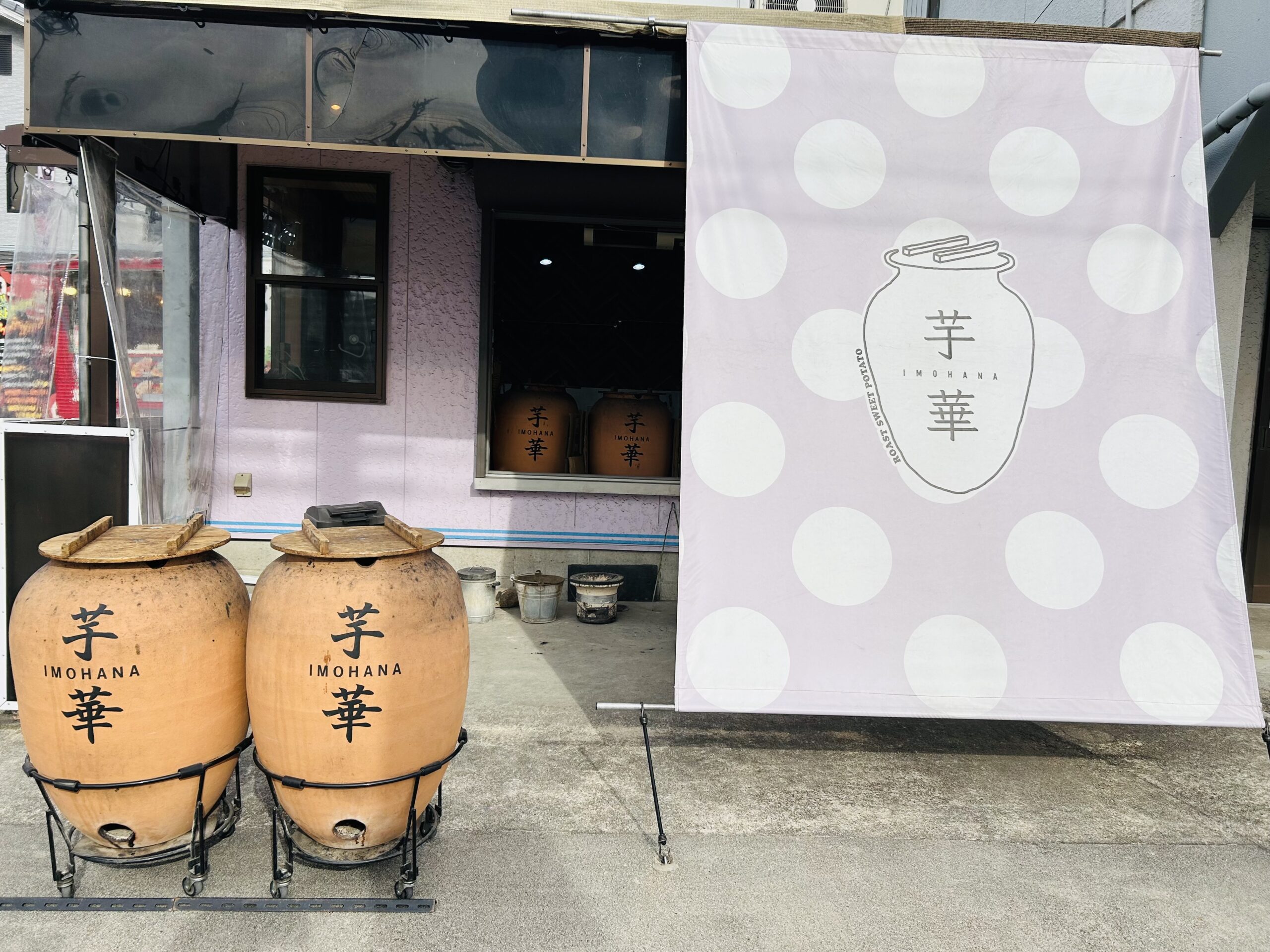 壺焼き芋 芋華のおすすめ写真