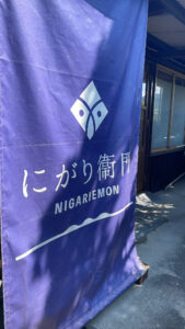 Café にがり衞門