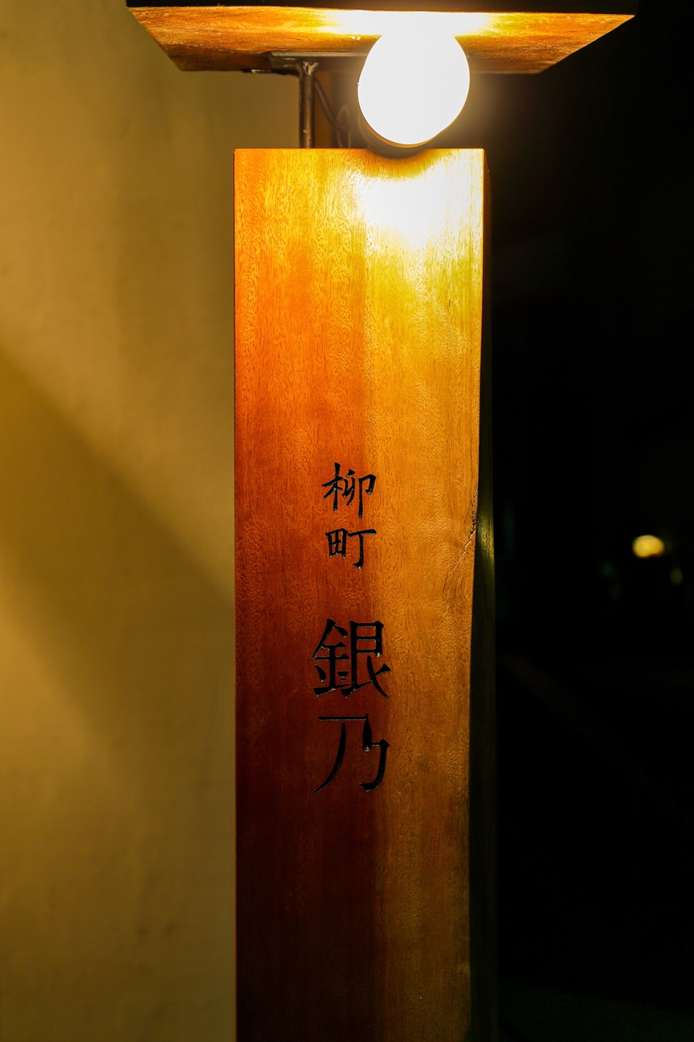 柳町 銀乃のおすすめ写真