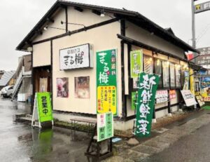 食彩遊膳 まる梅