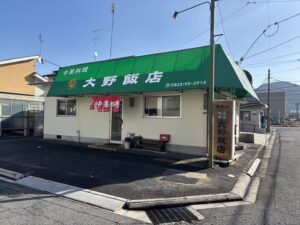 中華料理 大野飯店