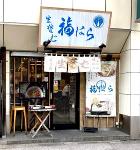 そば処福はら 仙台駅西口店