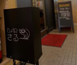 Bar さるー