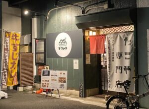 粉もんBALタコレボ