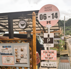 喫茶 民泊 ゲストハウス・カフェ