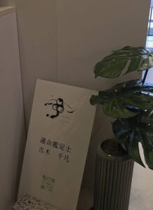 AKRI salon 古木千凡