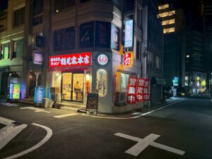 ラーメン 鶴見家 本店