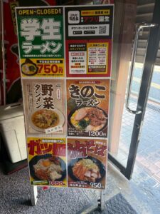 ラーメン 鶴見家 善行店