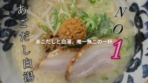 麪家ひばり｜松江城近くで味わうあごだし白湯らぁめん
