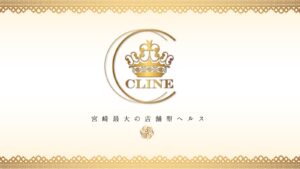宮崎 CLINE
