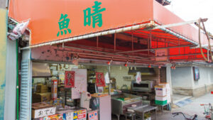 魚晴