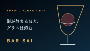 Bar Sai｜福井・順化のカウンターバー