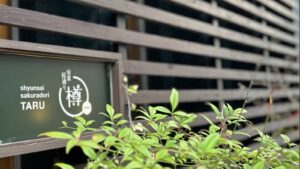 旬菜桜通り 樽